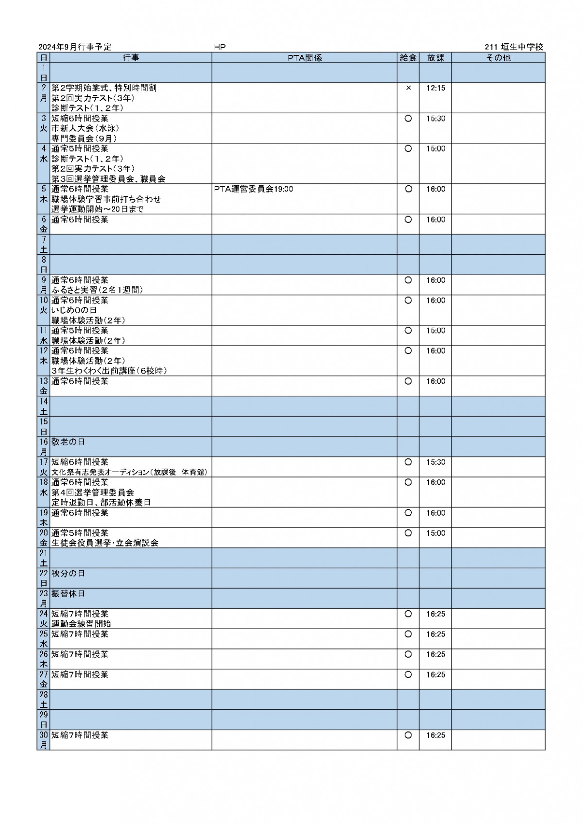 ９月行事予定表_page-0001