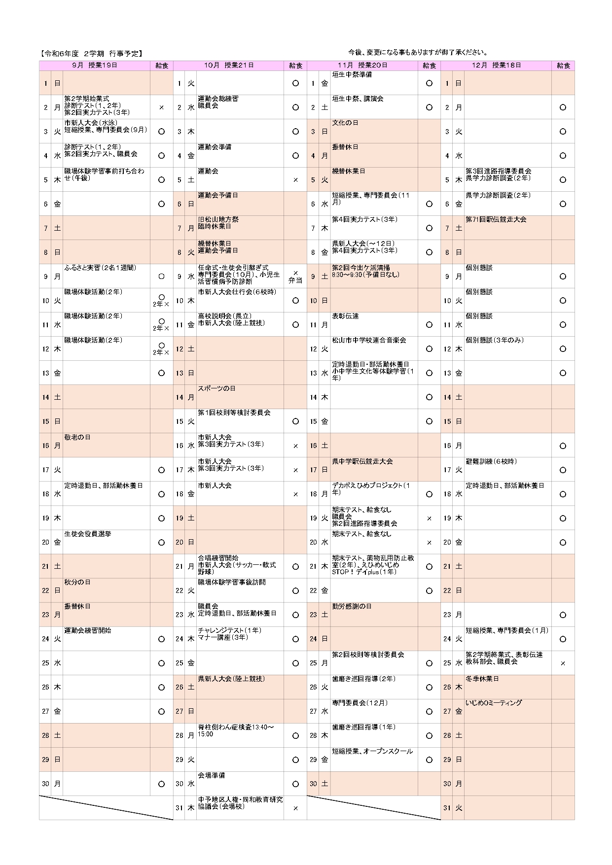 ２学期行事予定表_page-0001