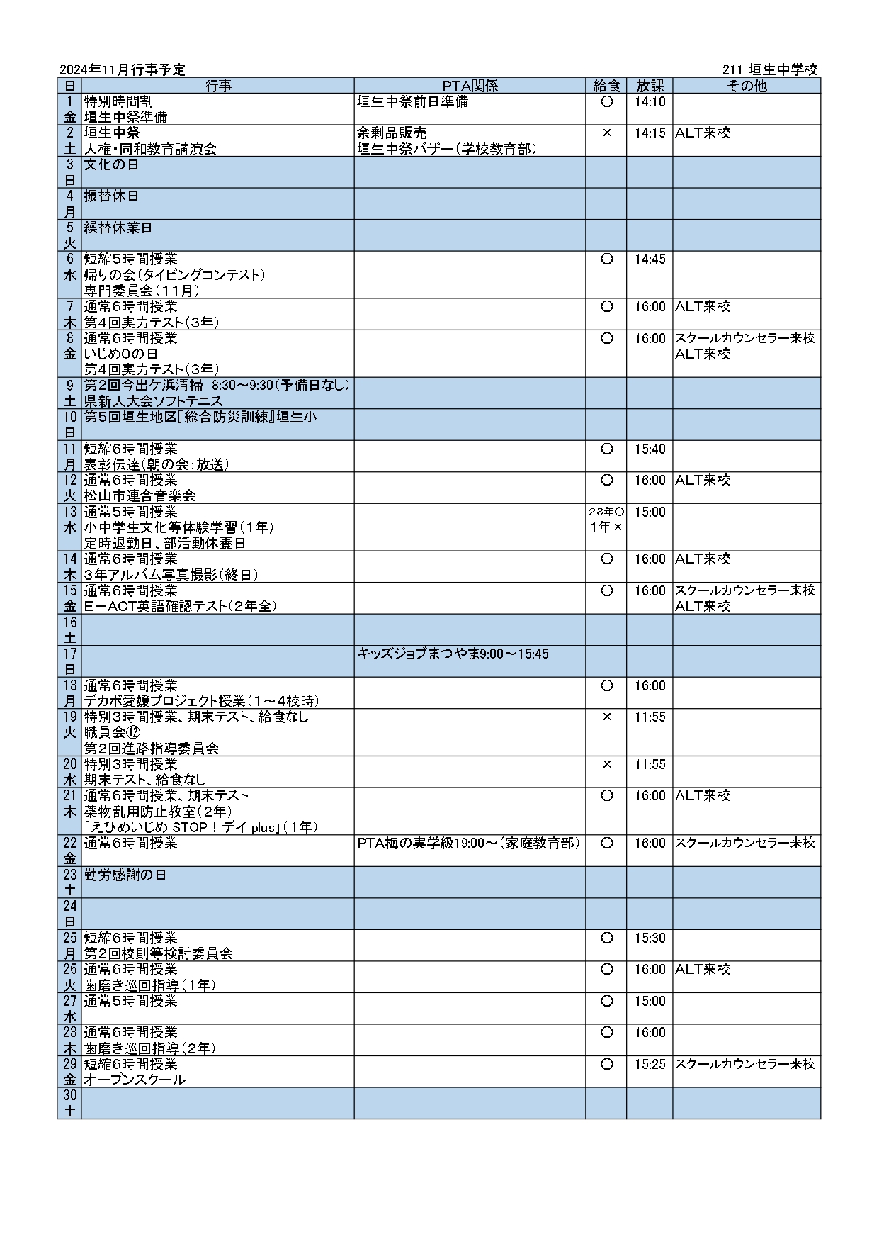 11月行事予定_page-0001