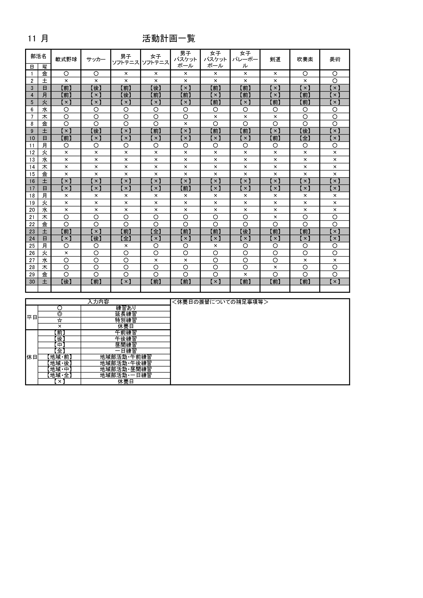 11月部活動予定_page-0001