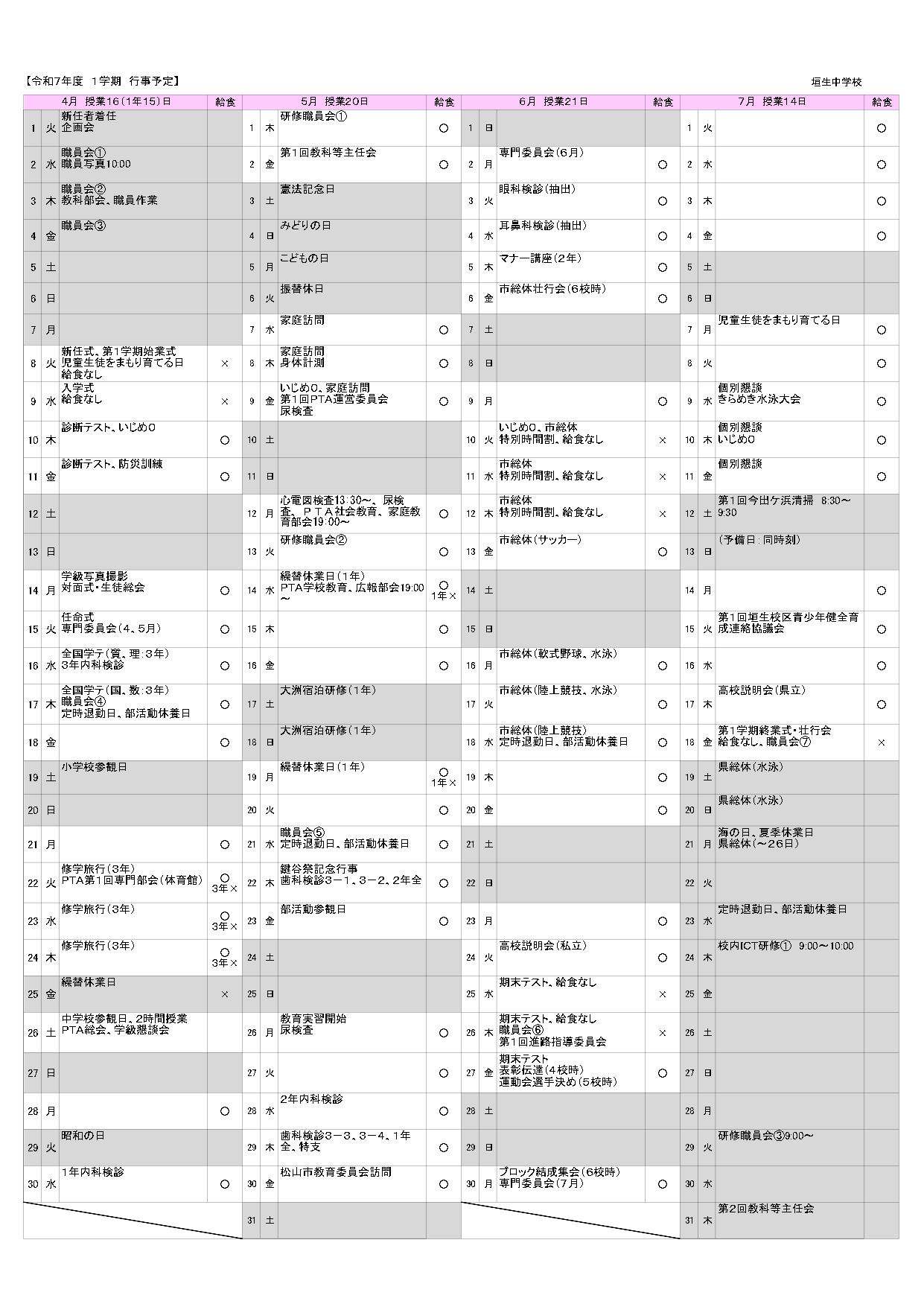 １学期行事予定_page-0001