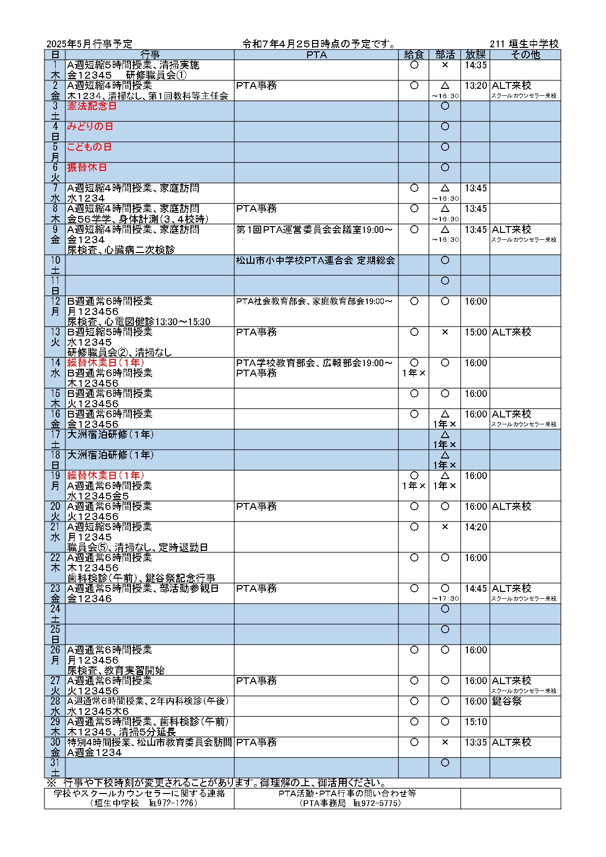 令和７年度５月行事予定_page-0001