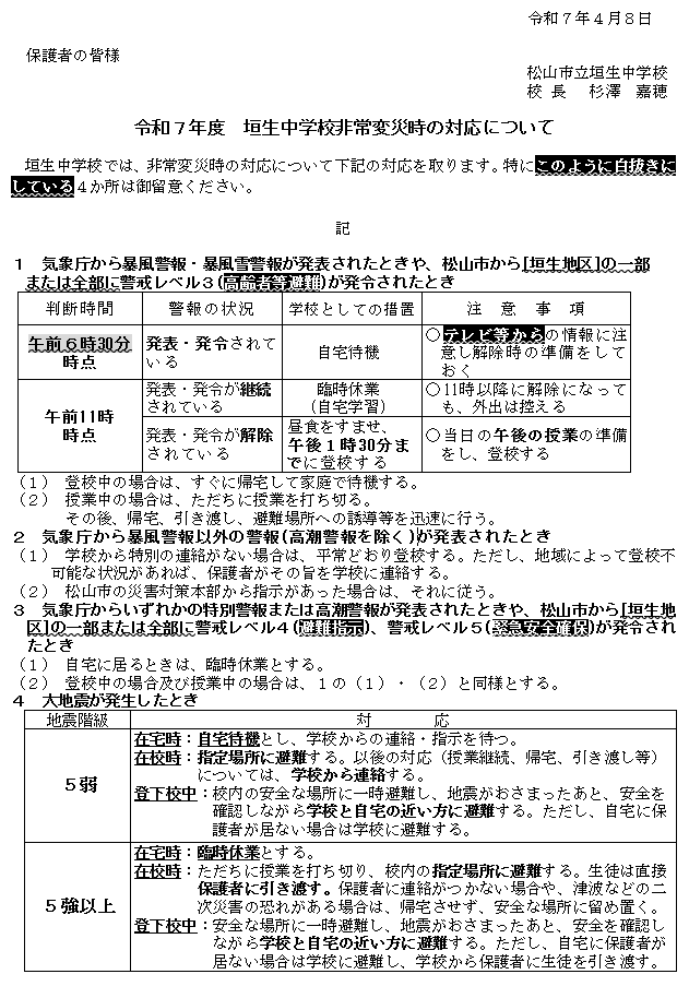 R7_非常変災画像
