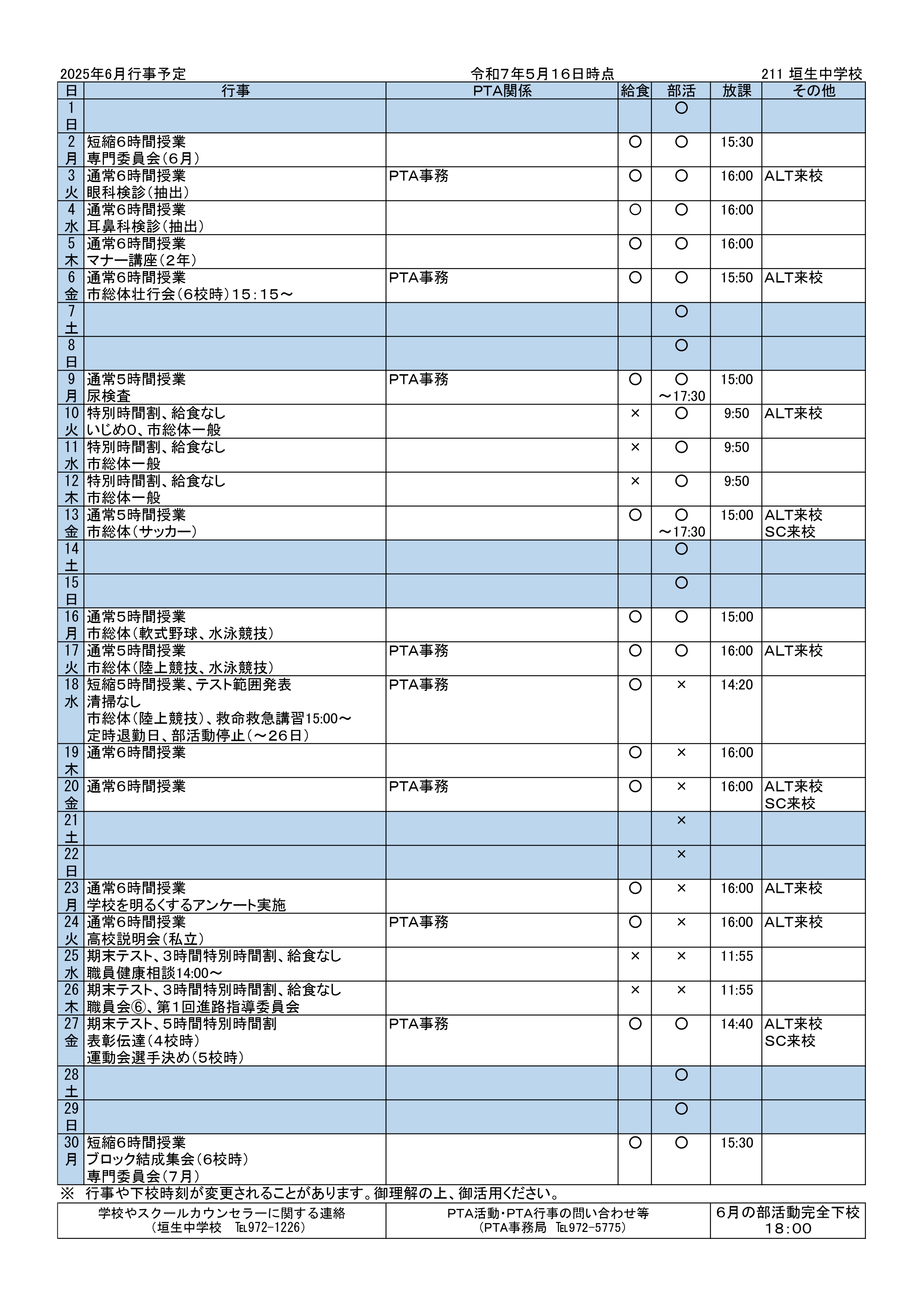 ６月行事予定_page-0001