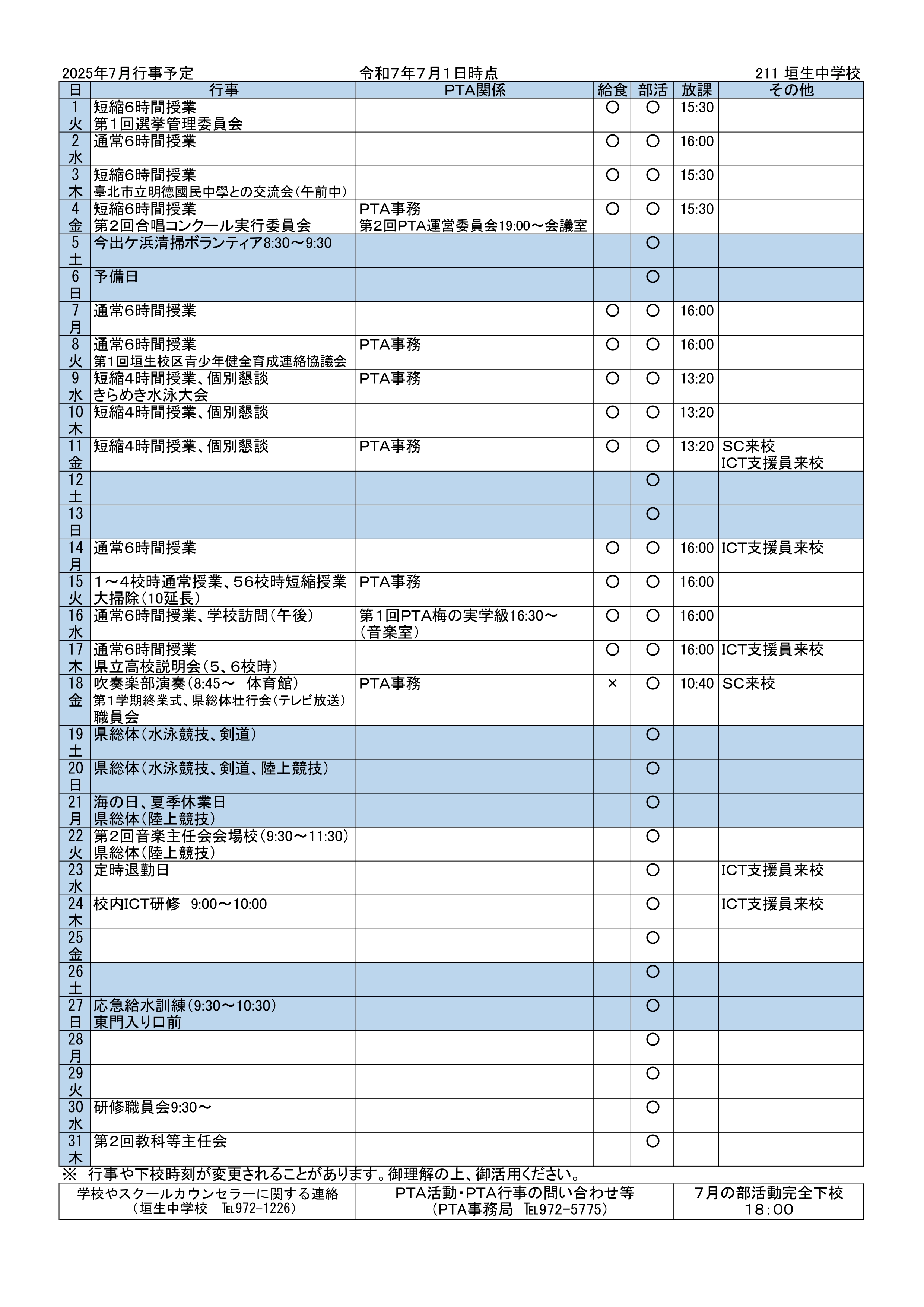 ７月行事予定_page-0001