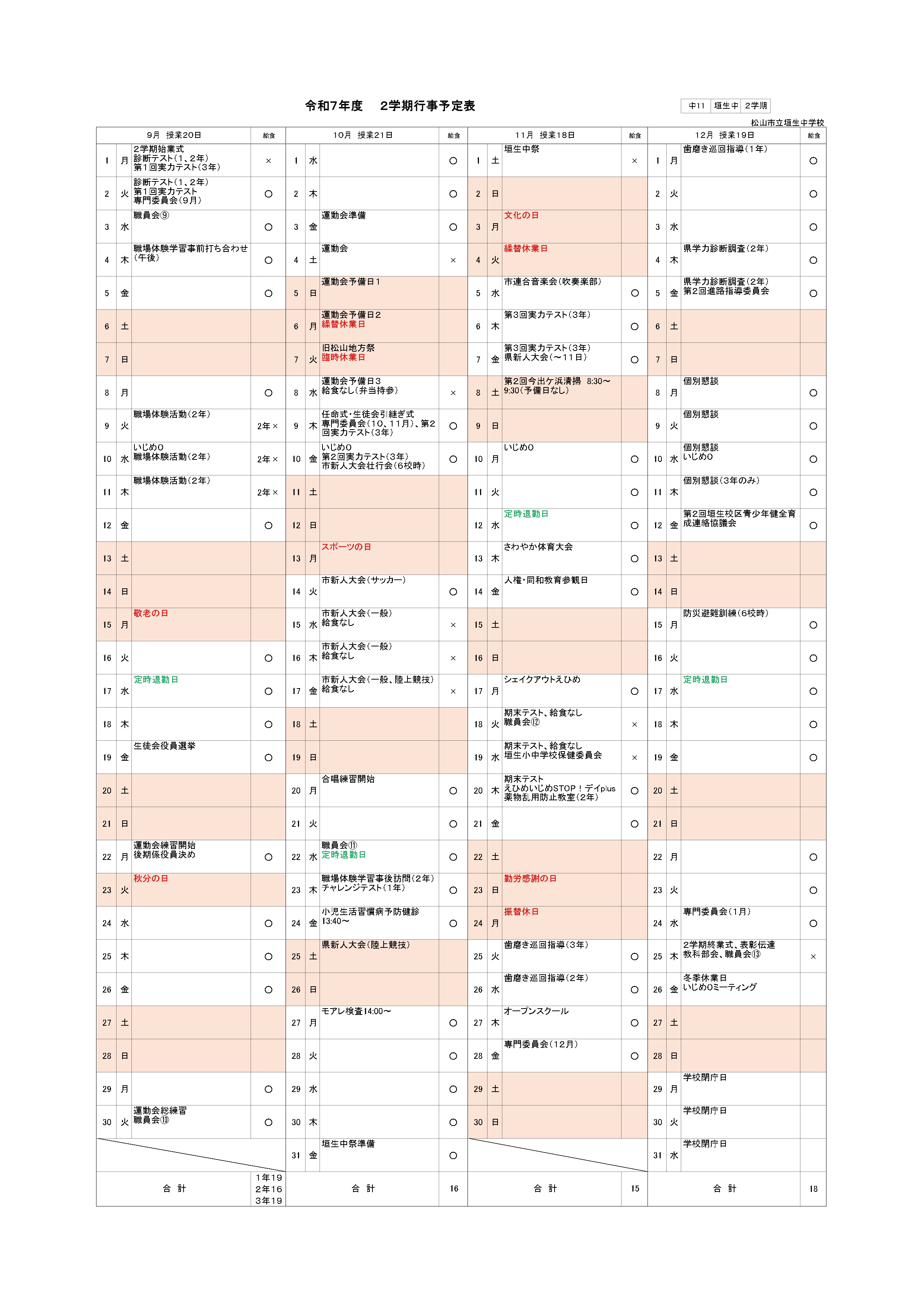 ２学期行事予定_page-0001 (1)
