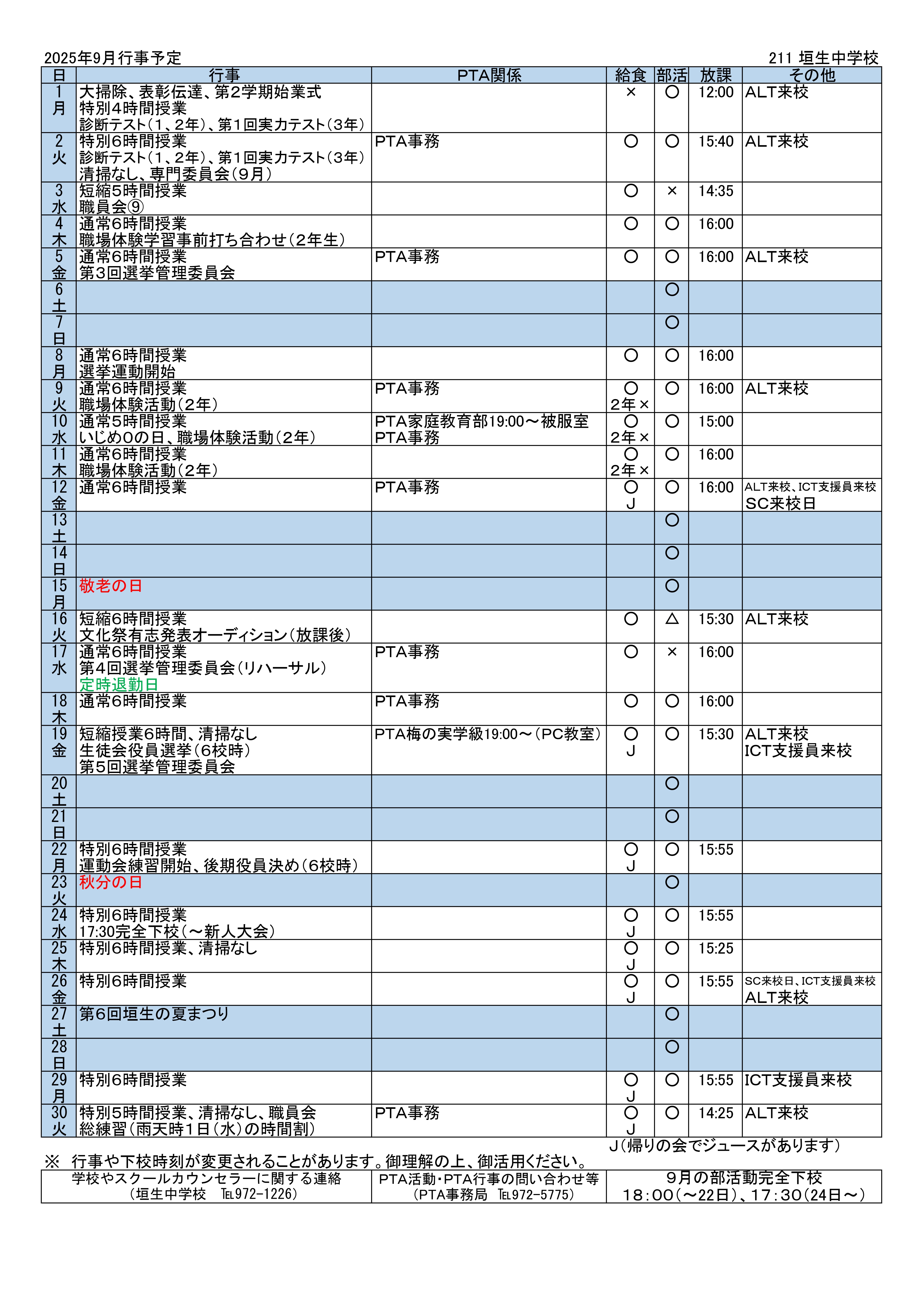 ９月行事予定_page-0001
