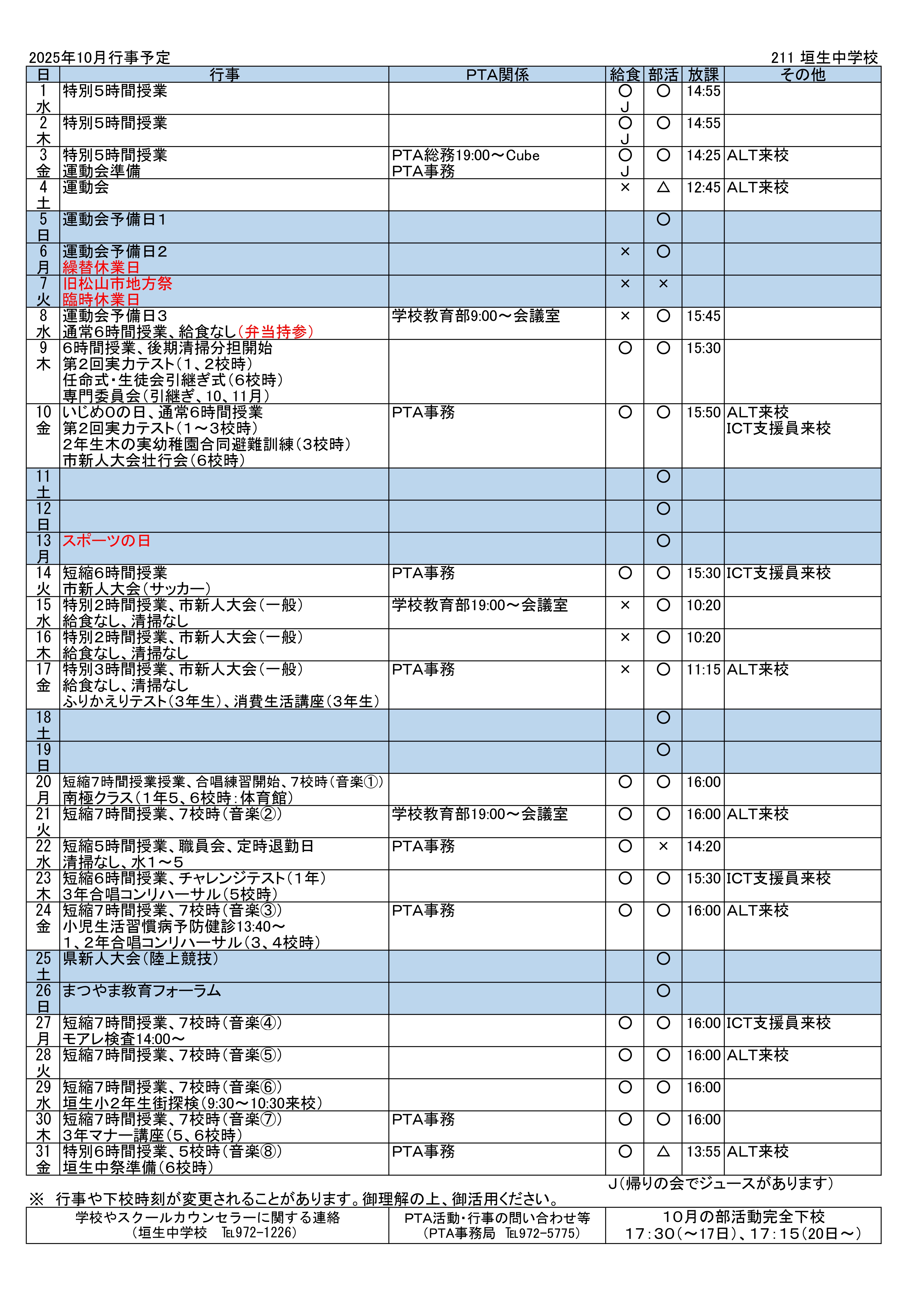 2025年10月行事予定_page-0001