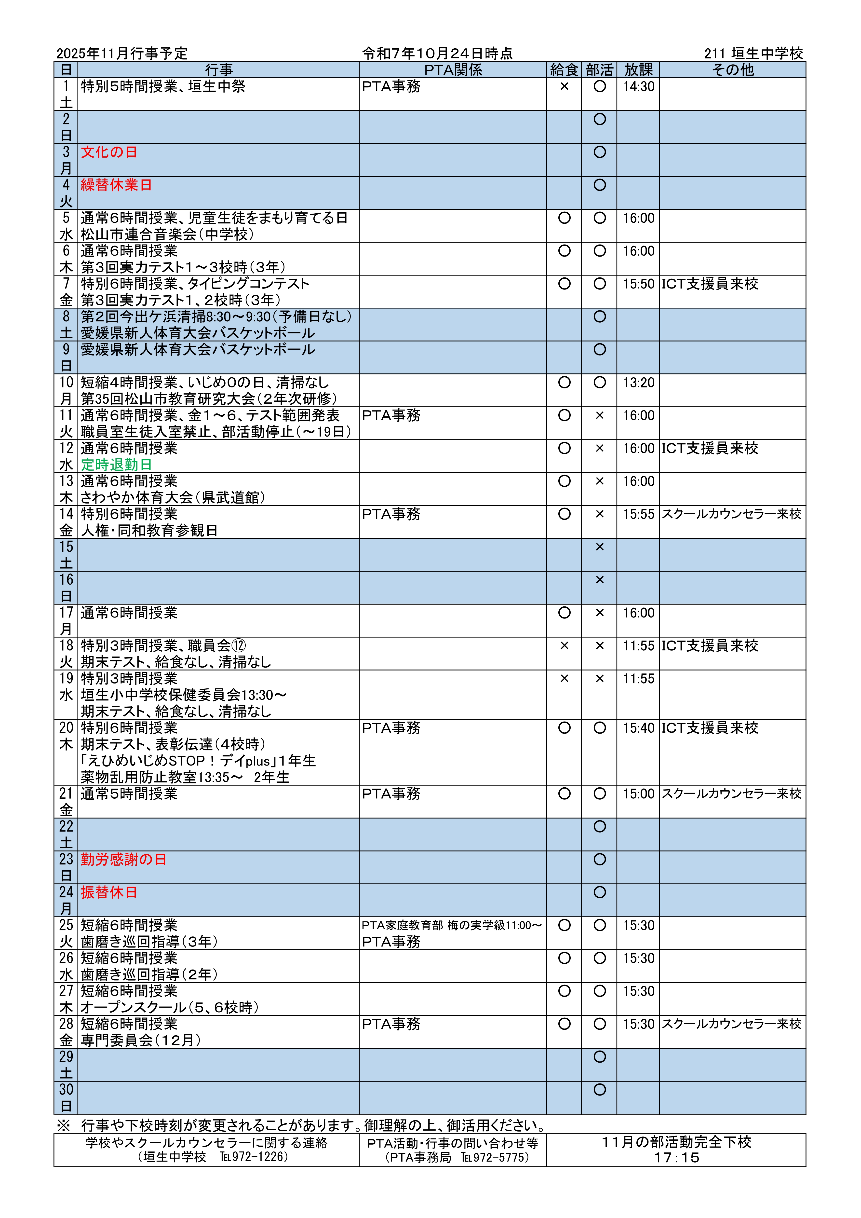 2025年11月行事予定_page-0001