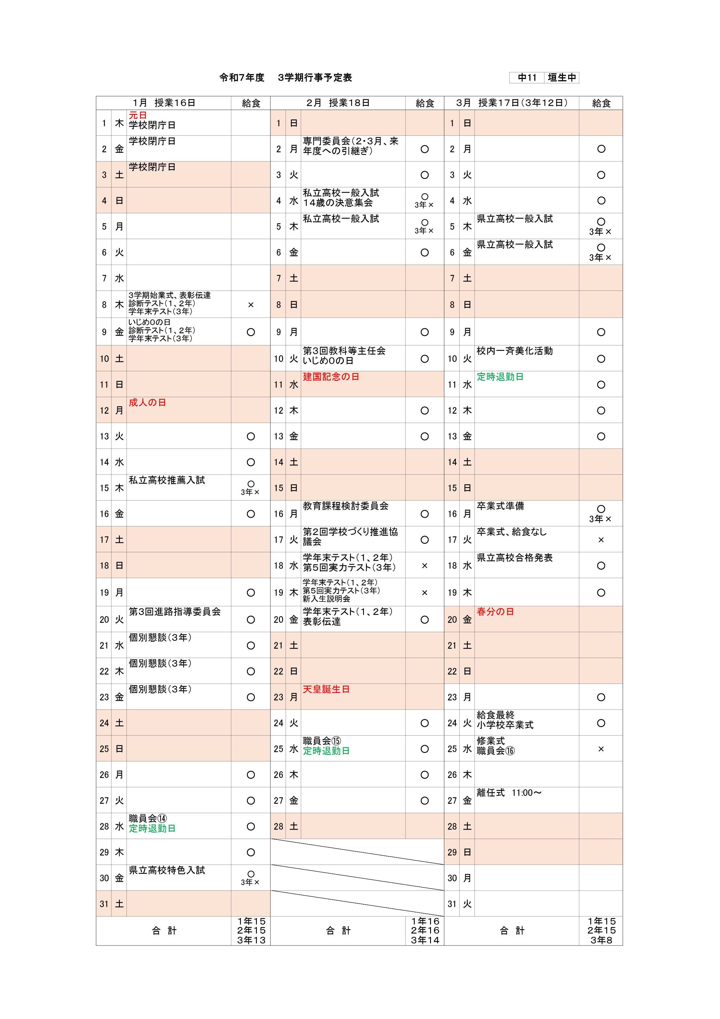 ３学期行事予定_page-0001