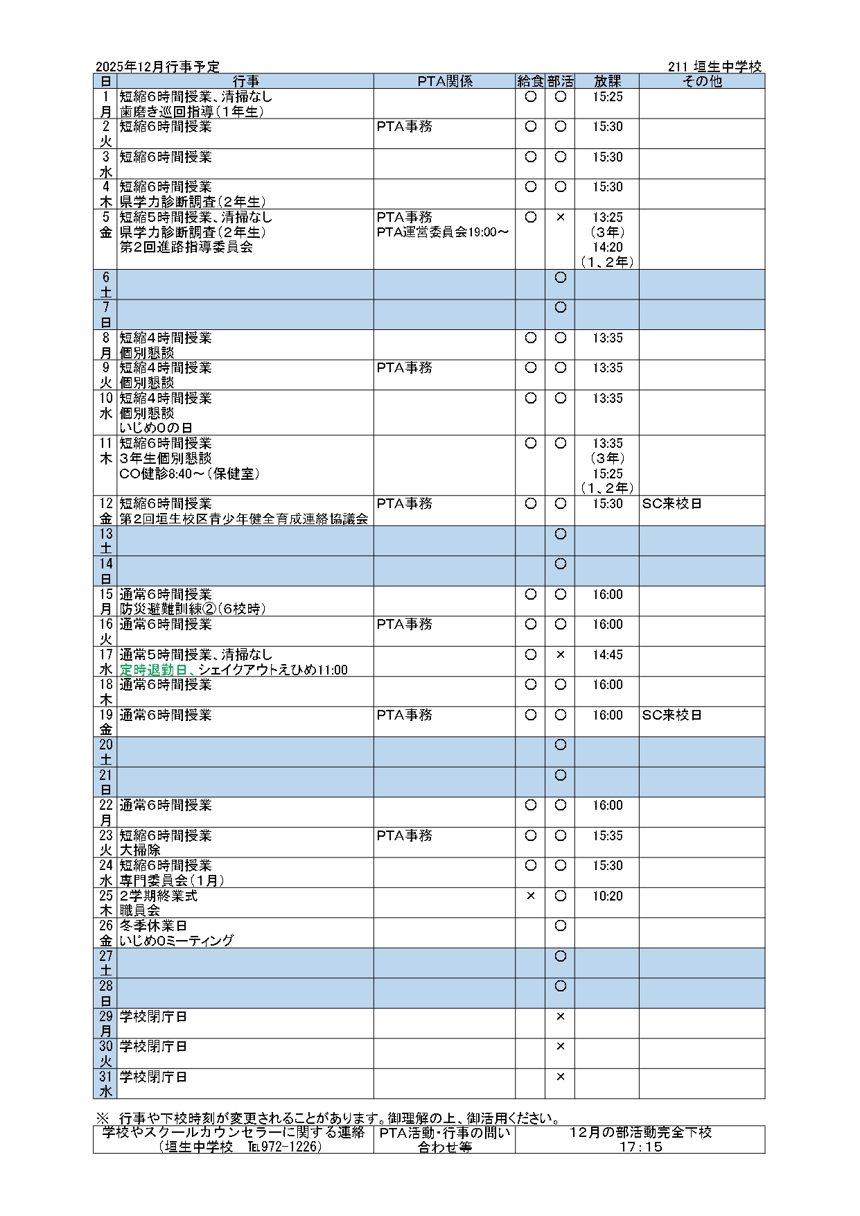 2025年12月行事予定_page-0001