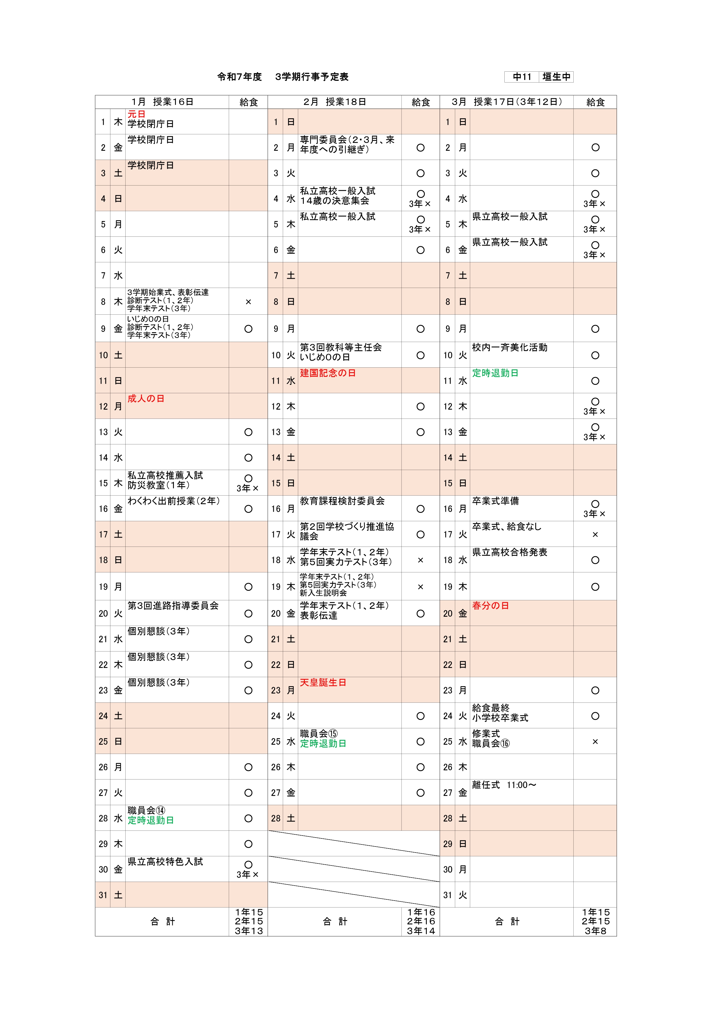 10_2_2025行事予定(R7.4.2)_page-0001