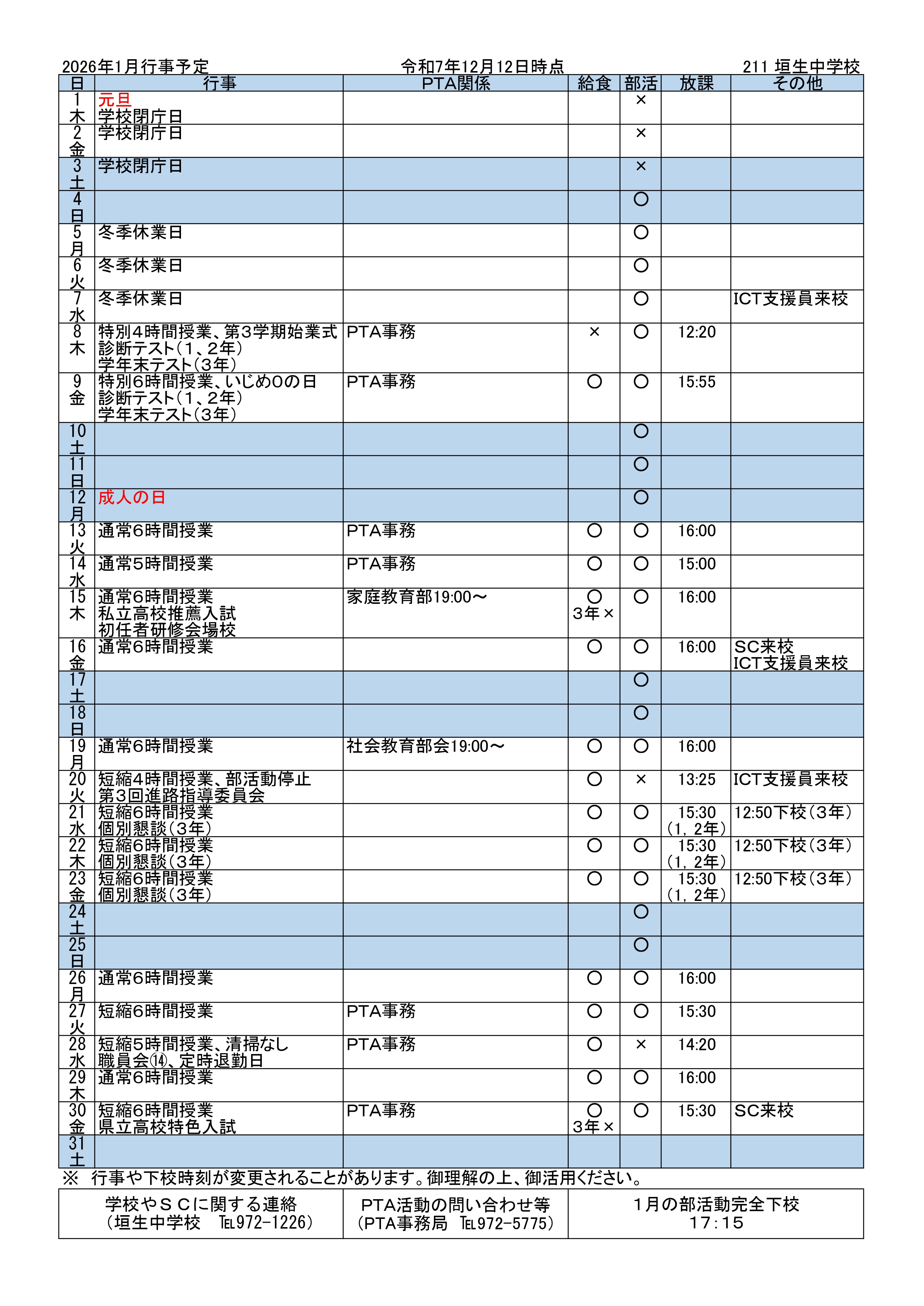 2026年1月行事予定_page-0001 (2)