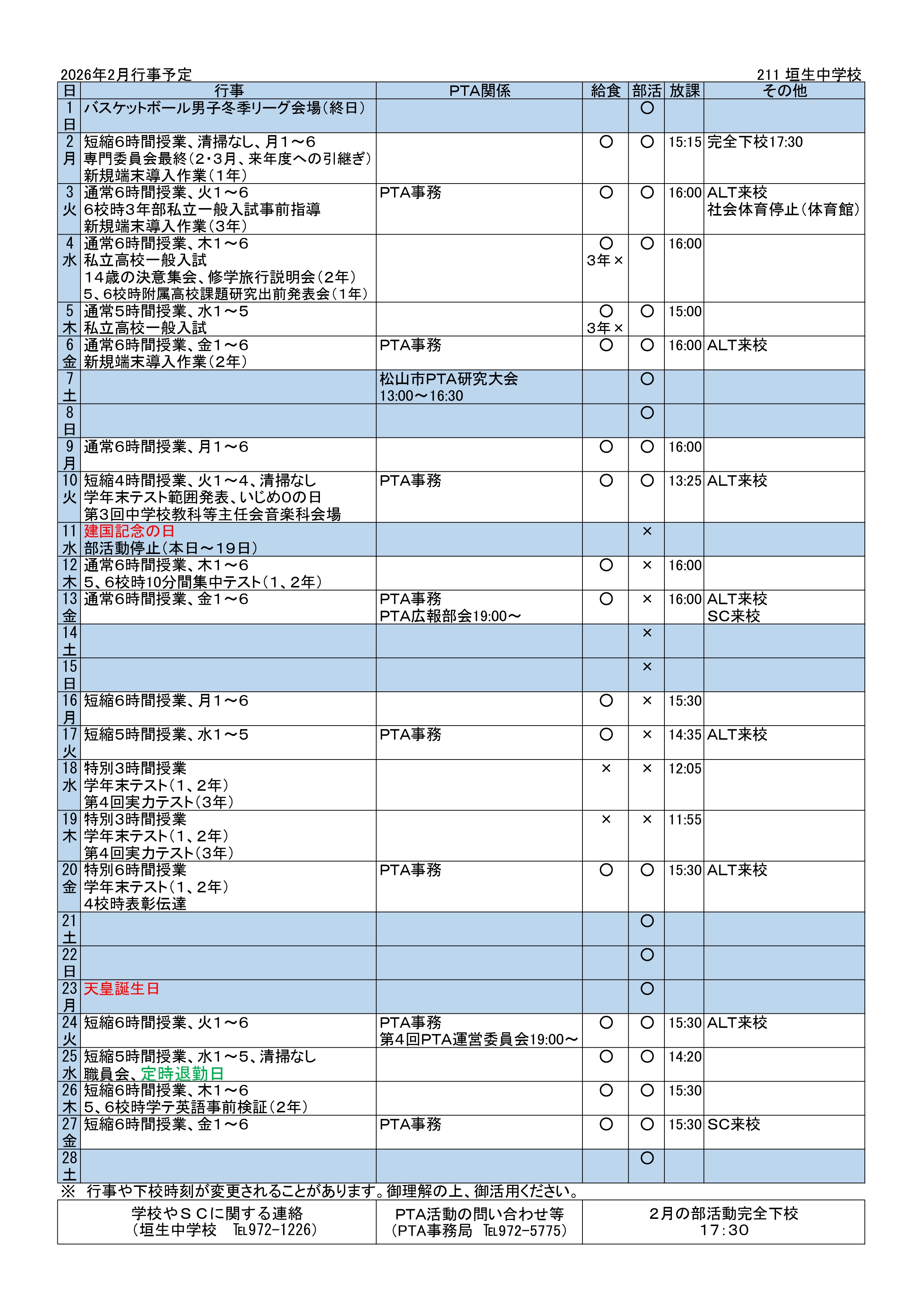 2026年2月行事予定_page-0001