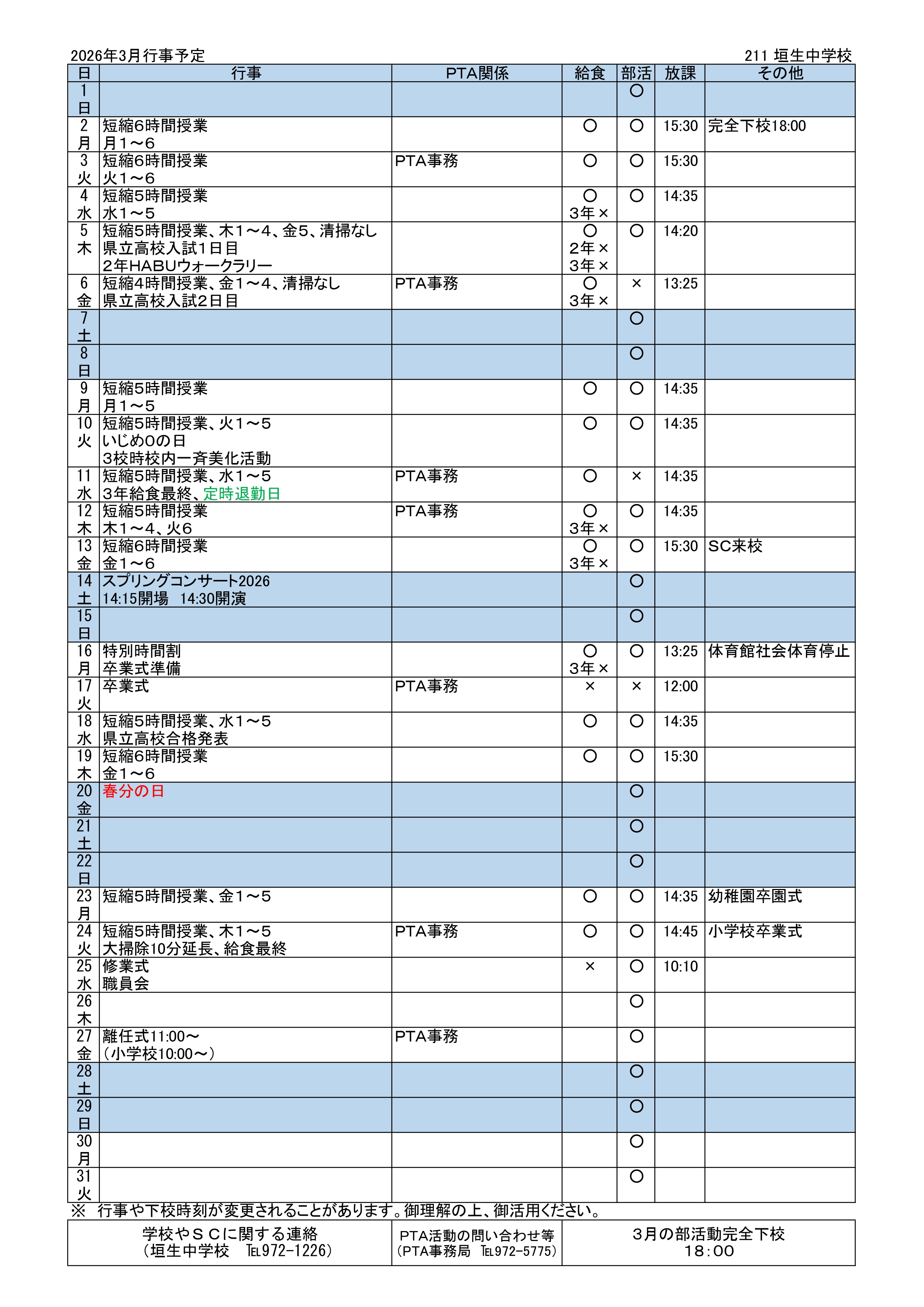 2026年3月行事予定_page-0001 (1)