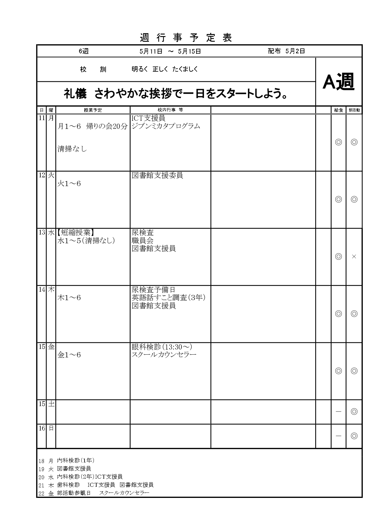 R8生徒用行事予定表【１学期】_page-0001