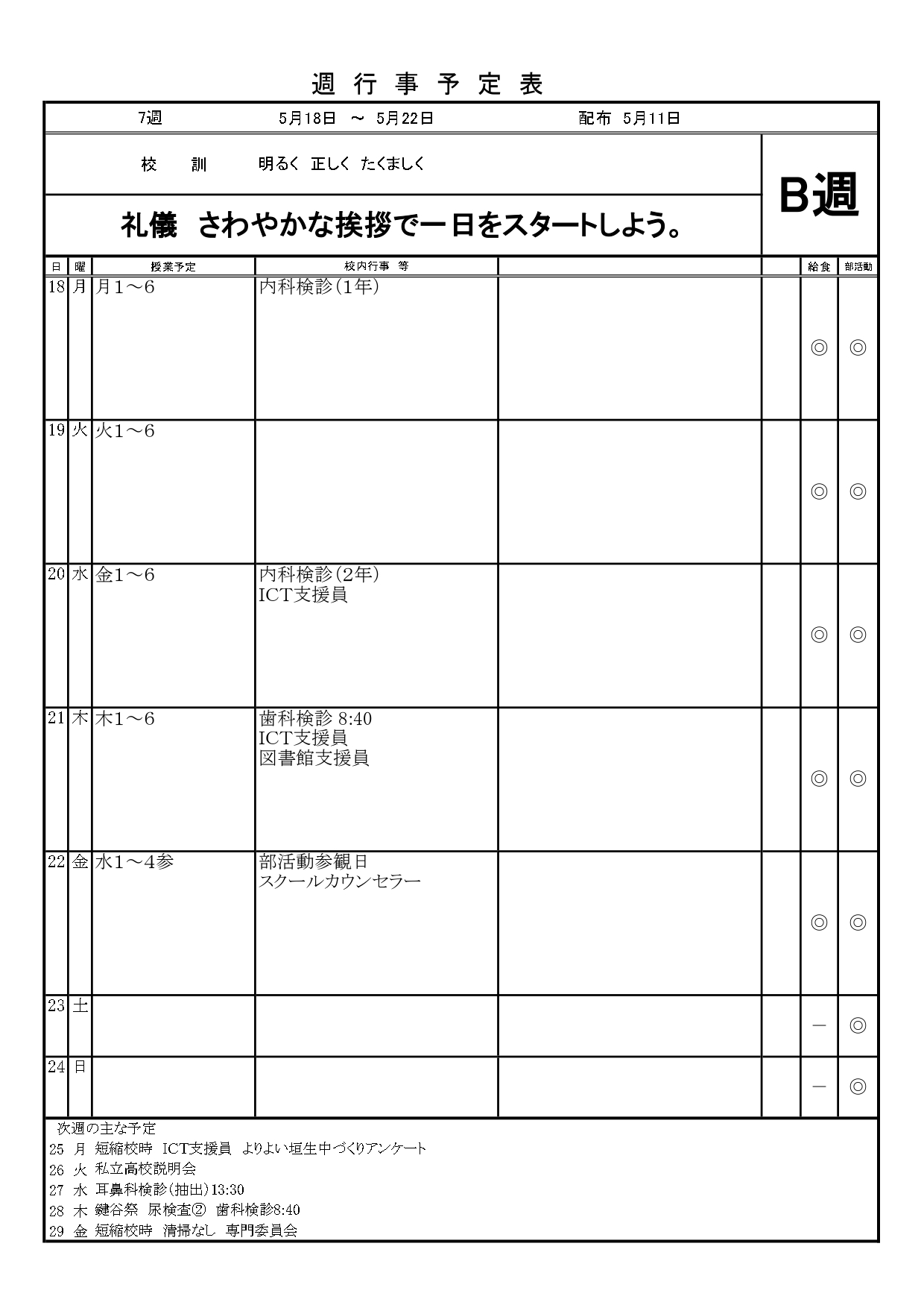 R8生徒用行事予定表【１学期】_page-0001