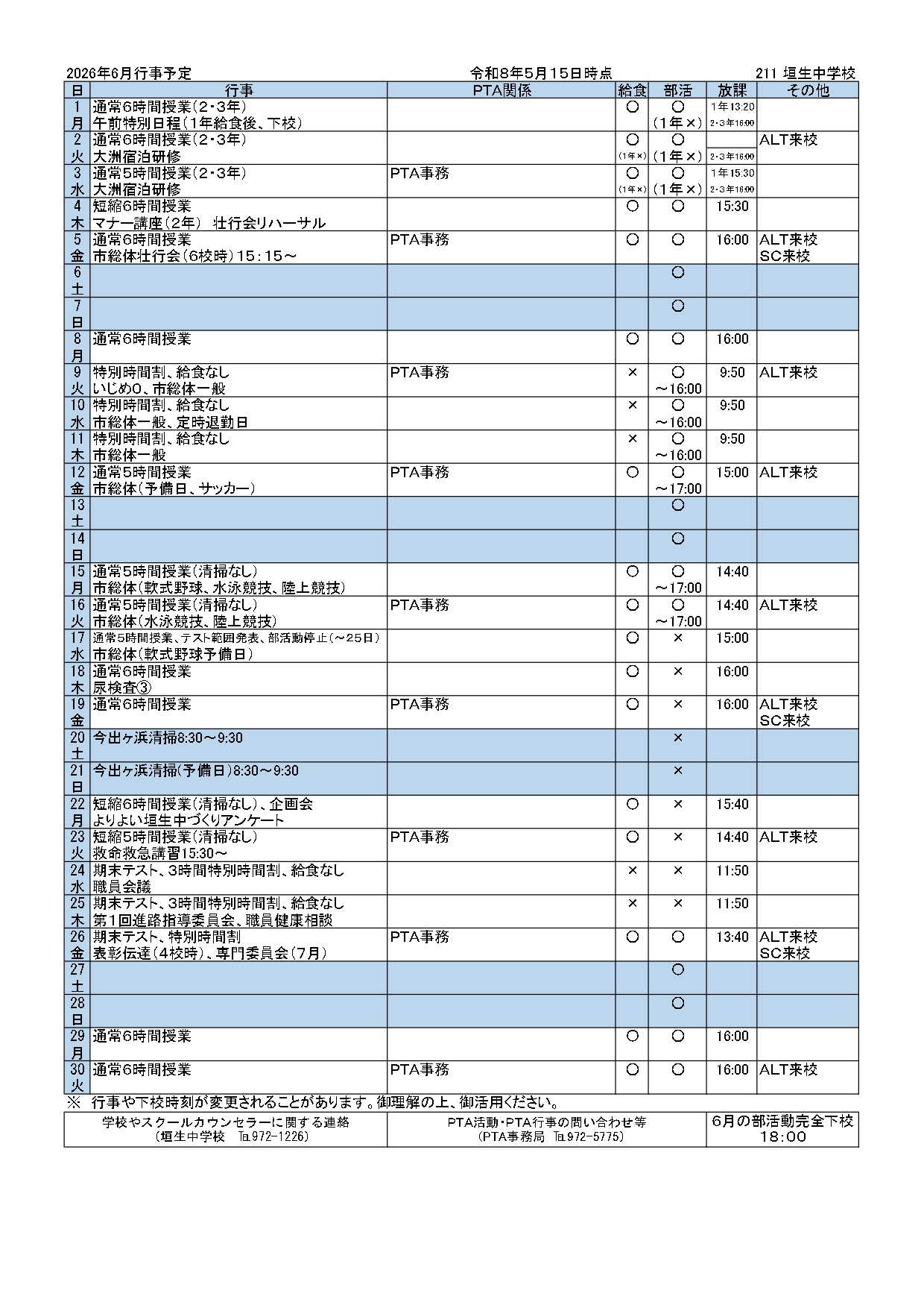 2026年6月行事予定_page-0001