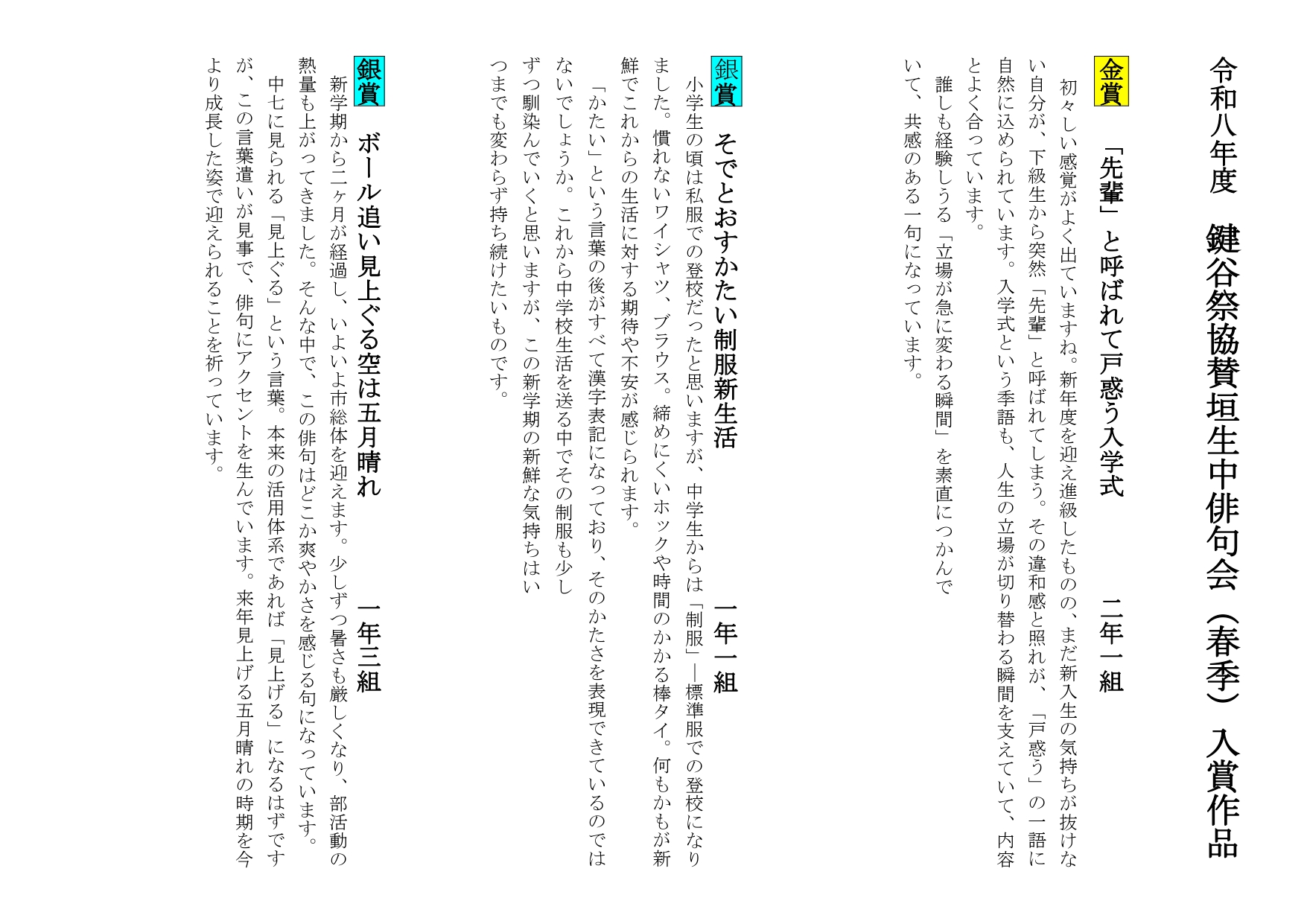 鍵谷祭協賛垣生中俳句会（春季）入賞作品_page-0001