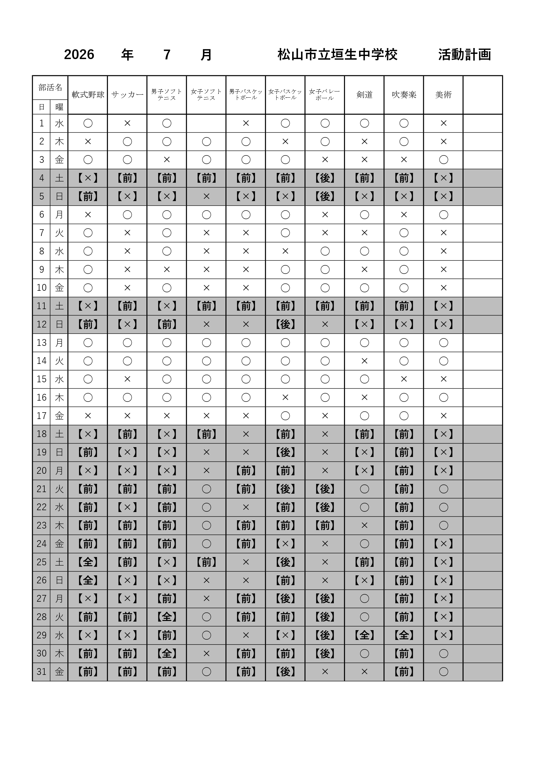 7月